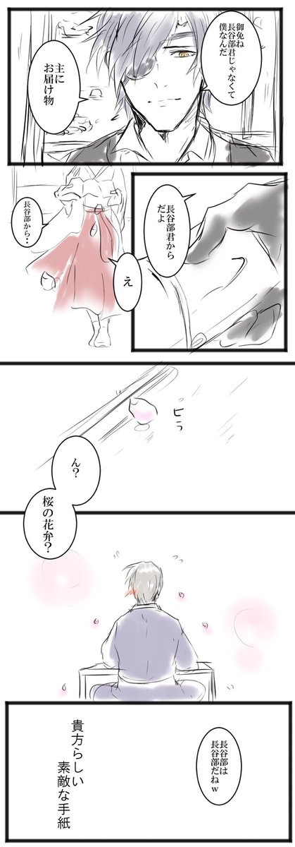 長谷部の修行先からの気持ち
※藤蜜サンド 女審神者 