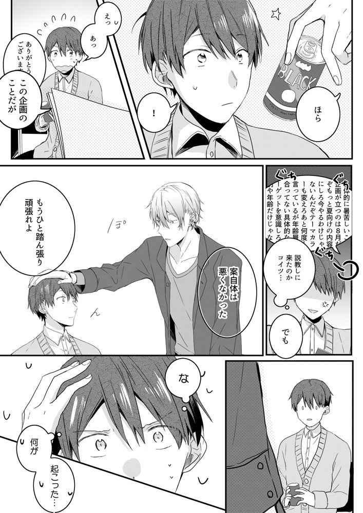 【創作ＢＬ】オンラインゲーム② 