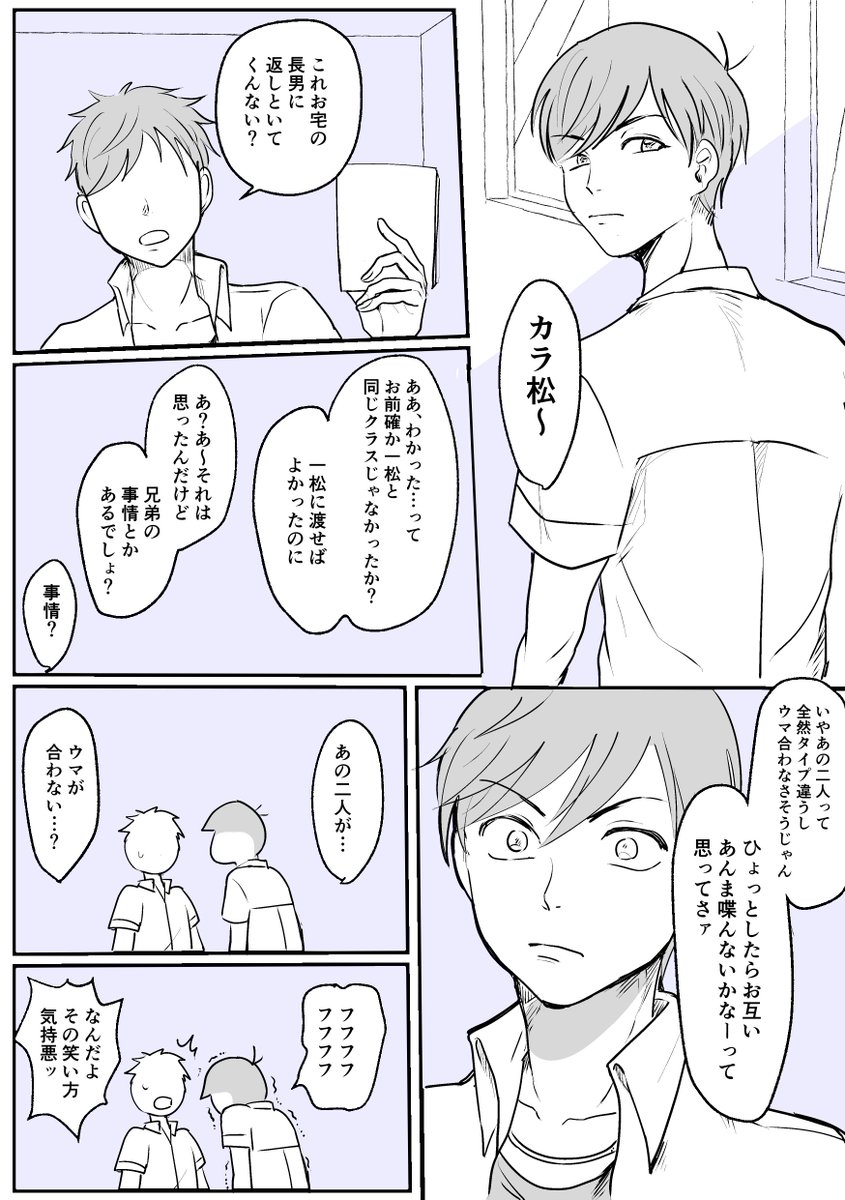 カ「アイツらめちゃくちゃ仲良いぞ」(パーカーまつの漫画) 