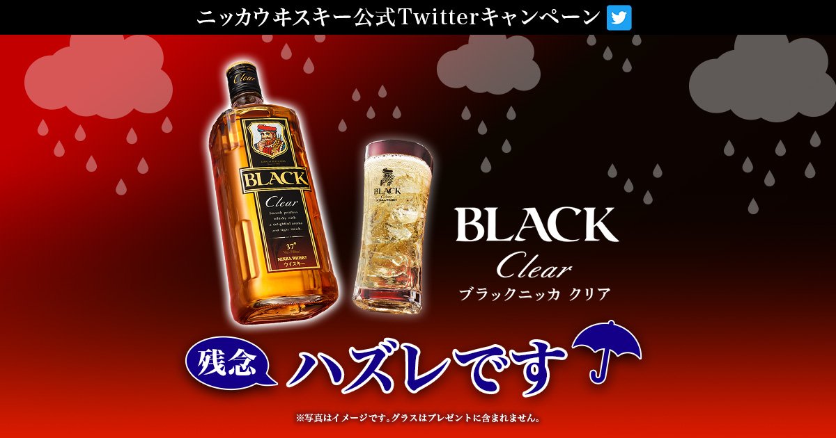 46inch's tweet image. ニッカウヰスキー公式Twitterキャンペーン『ブラックニッカ クリア（瓶700ml）×1本』プレゼント！ nikka.ownly.jp/lot/4347?lhid=…