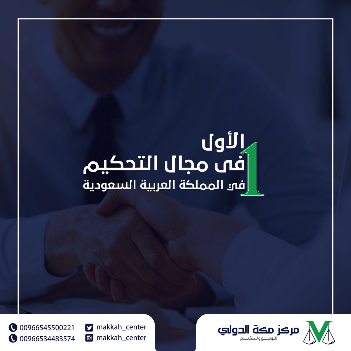 Makkah_Center's tweet photo. مركز مكة الدولي ريادة في #التحكيم 
#قانون #النصر_الهلال #محكم #محام #قاضي #محكمه #جدة #arbitation #law #arbitrator https://t.co/dOVGS7y5Xl