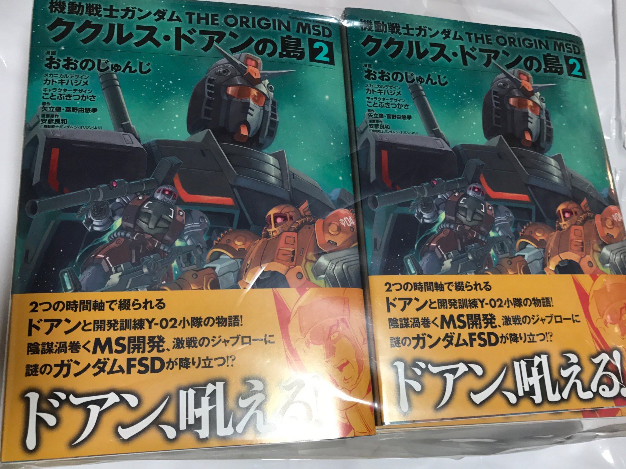 おおのじゅんじ Di Twitter ククルス ドアンの島2巻発売中ー 3よろしくねーー 3機動戦士ガンダム The Origin Msd ククルス ドアンの島 2 おおの じゅんじ コミック Kadokawa T Co Pi3emi6hnm T Co 3aejfynzbp おおのじゅんじ Di Twitter ククルス ドアンの島2巻発売中ー 3よろしくねーー 3機動戦士ガンダム The Origin Msd ククルス ドアンの島 2 おおの じゅんじ コミック Kadokawa T Co Pi3emi6hnm T Co 3aejfynzbp