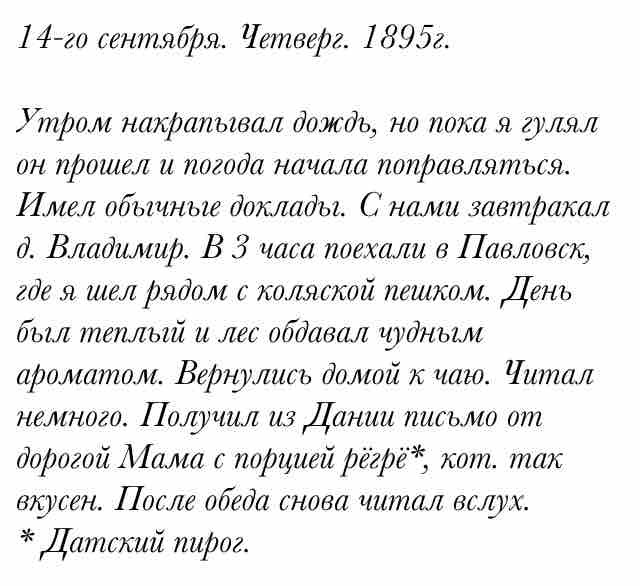 14-го сентября. Четверг. 1895г.

Утром накрапывал дождь, но пока я гулял он прошел и погода нач... #CollapsarMobile