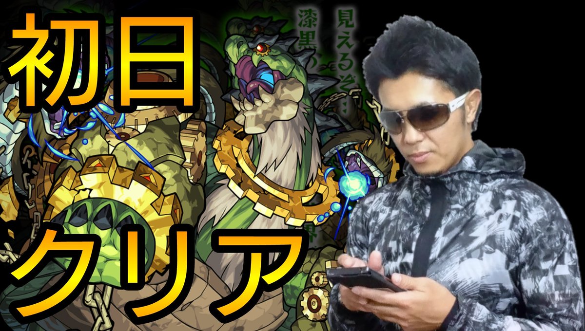 ナヲタク 新神獣の聖域 ガラゴーラの 初日クリア動画です よければご視聴していただけると 嬉しいです モンスト 神獣の聖域 ガラゴーラ T Co Rqvkr7vqxo