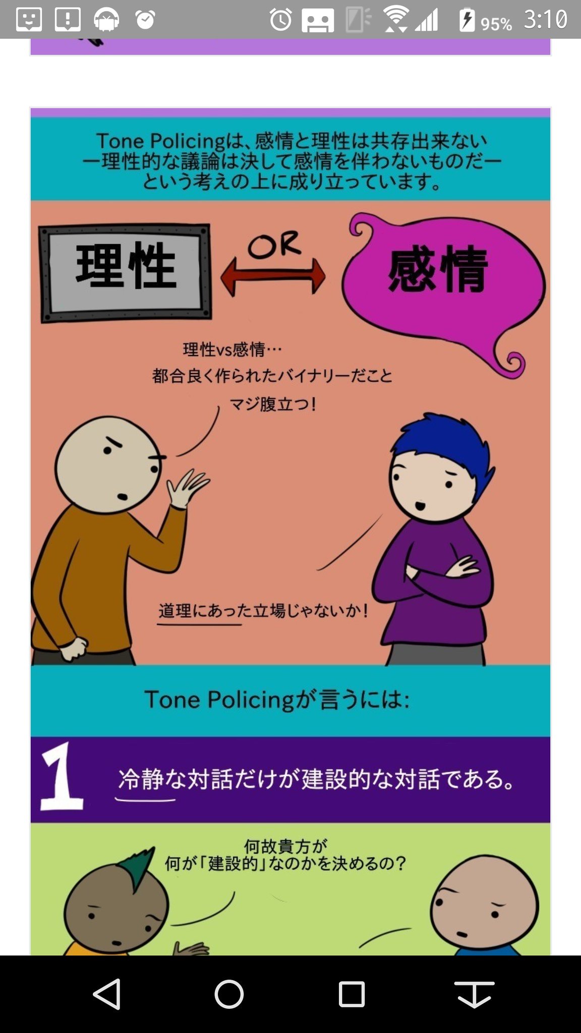 Nishigai Auf Twitter 感情と理性の対立に目を向けさせて 人を黙らせる コミュニケーション方法 冷静に なんてなりません Lgbts関連 Note ノート T Co Ehhuid3rgg Nishigai Auf Twitter 感情と理性の対立に目を向けさせて 人を黙らせる コミュニケーション方法 冷静に なんてなりません Lgbts関連 Note ノート T Co Ehhuid3rgg