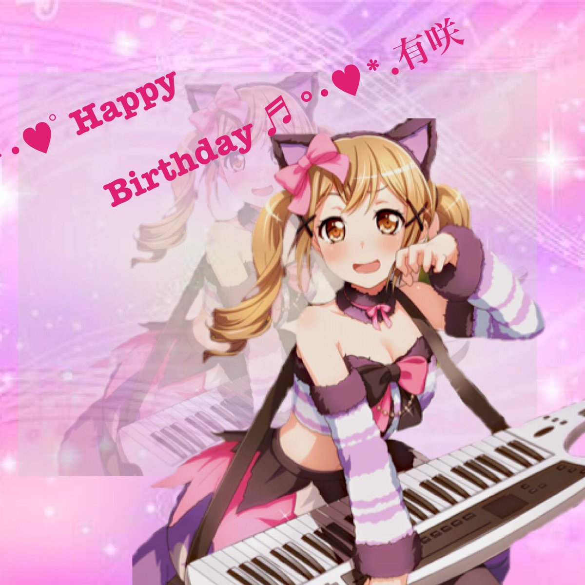ぱるる 有咲推し Auf Twitter 10月27日 今日は有咲の誕生日 加工に時間かかってこんな時間に 有咲誕生日おめでとう これからもいつまでも有咲推しは不滅だぁ 10月27日は市ヶ谷有咲の誕生日 市ヶ谷有咲生誕祭17 市ヶ谷有咲生誕祭 ありさ誕生日おめでとう