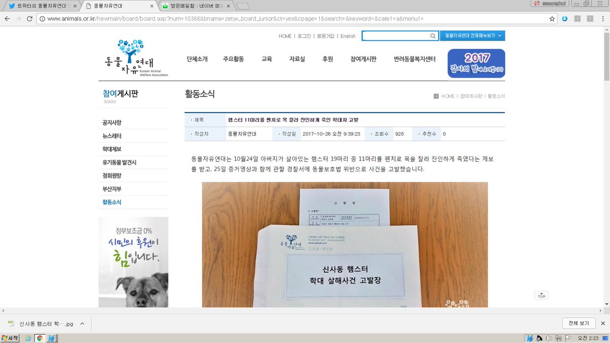 10/24일 신사동 햄스터 학대 살해사건에 대해 경찰청에 민원을 넣어주세요/ 아버지가 11마리의 햄스터를 펜치로 목을 잘라 죽여서  신고했지만 출동한 경찰은 햄스터는 동물학대에 들어가지 않는다며 재물손괴로 신고할껴냐고 해서 제보자가 망설이다 경찰이