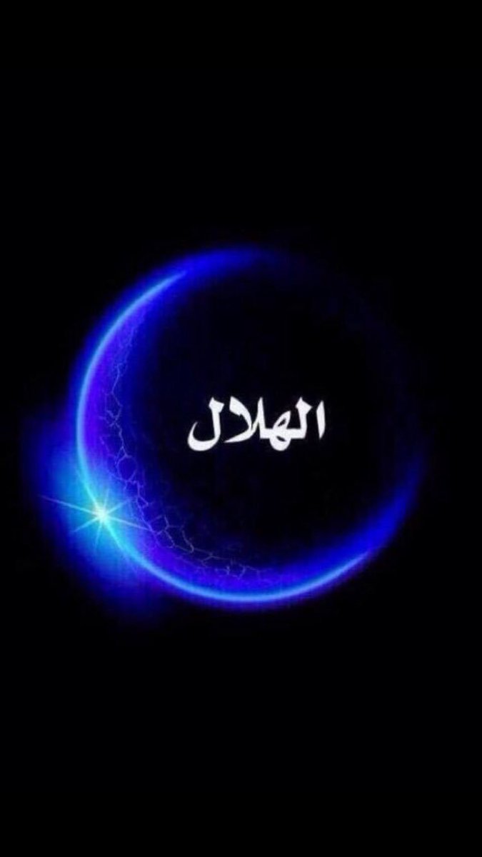 saadalibrahim's tweet photo. الف الف مبروك #الهلال 💙💙 https://t.co/kgK7roj3Hz