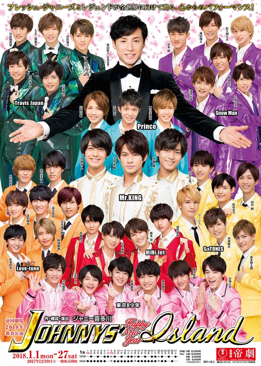 帝国劇場 『ジャニーズ Happy New Year アイランド』 2018/1/1(月)～1