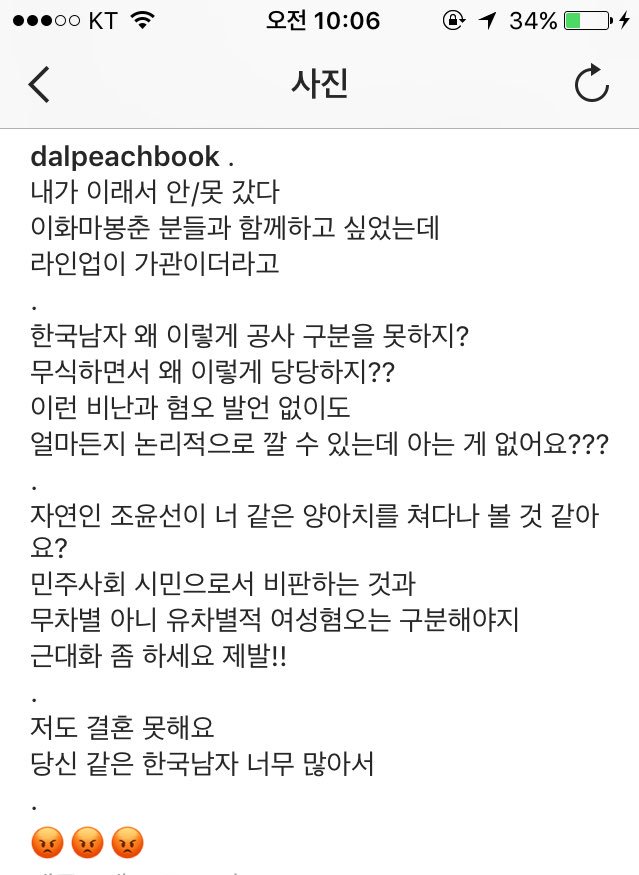 tomyam__peach's tweet image. 얘들아 이 사람 이하늘 맞니? 내가 썅년 발언 비판하는 글 올렸더니 답글 달러 오셨어^_______^