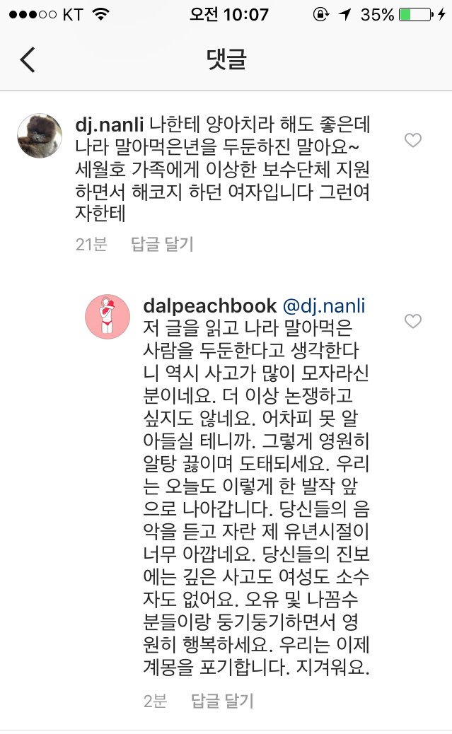 tomyam__peach's tweet image. 얘들아 이 사람 이하늘 맞니? 내가 썅년 발언 비판하는 글 올렸더니 답글 달러 오셨어^_______^