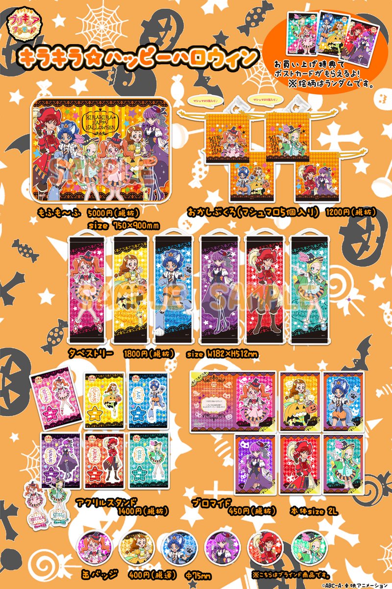 プリキュア プリティストア V Twitter 商品 もうすぐハロウィン プリティストア限定のハロウィングッズは大好評発売中だよ 10 28 土 にはおかしぶくろ マシュマロ5個入り が再入荷するよ その他の商品は店舗により在庫がないものがございます 詳しい在庫状況 プリキュア プリティストア V Twitter 商品 もうすぐハロウィン プリティストア限定のハロウィングッズは大好評発売中だよ 10 28 土 にはおかしぶくろ マシュマロ5個入り が再入荷するよ その他の商品は店舗により在庫がないものがございます 詳しい在庫状況