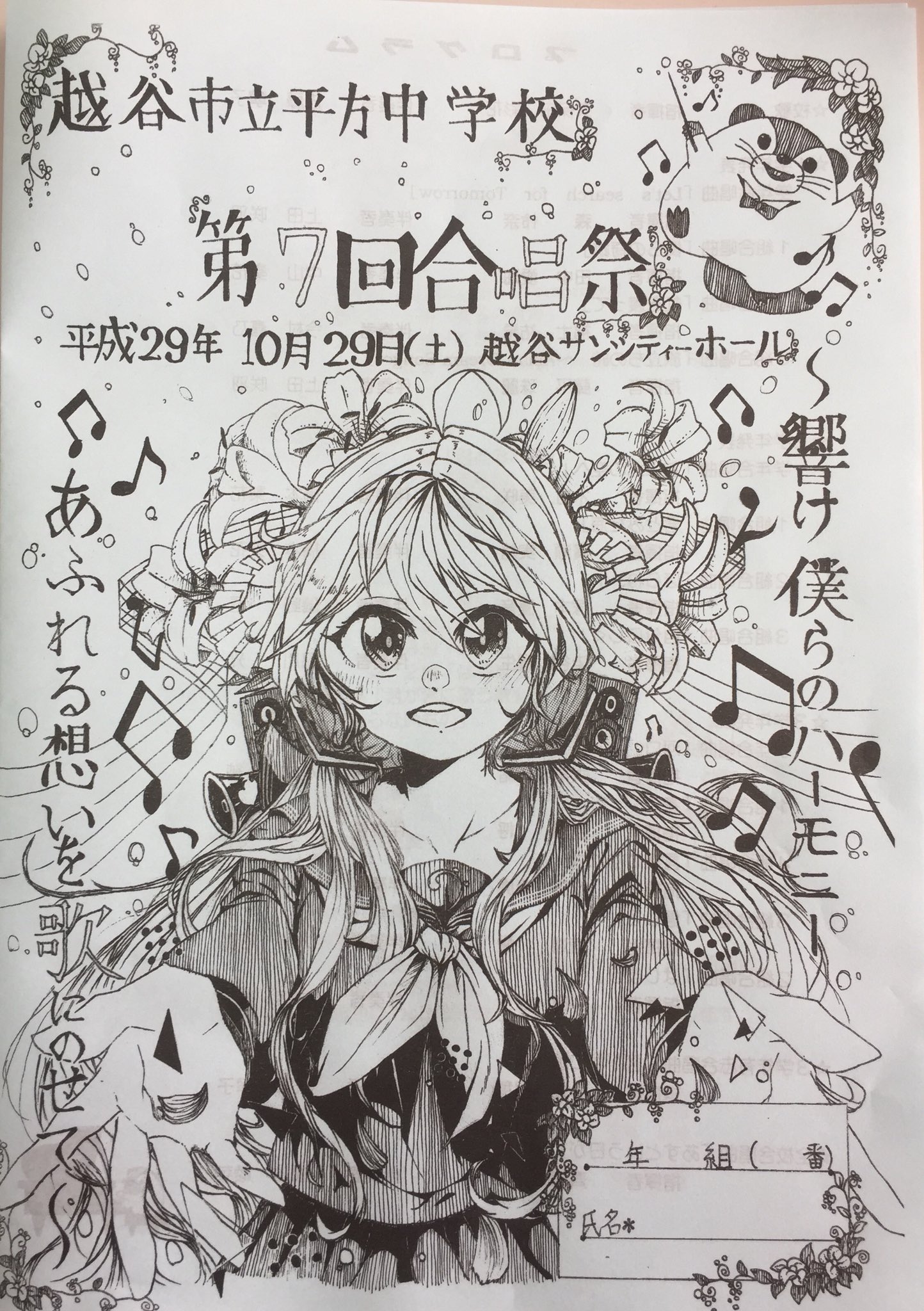 合唱 コンクール 表紙 絵