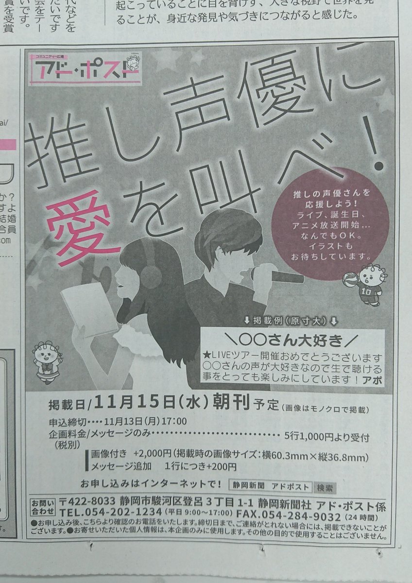 静岡新聞アドポストneo Twitter પર 27日朝刊 推し声優に愛を叫べ 告知 ラブライブサンシャイン特集 に合わせて 掲載日が変更になる可能性があります 申し込み多数の場合 締切日前に受付終了となる場合がございます T Co Iijc4koreb 静岡新聞 推し叫 静岡新聞アドポストneo Twitter પર 27日朝刊 推し声優に愛を叫べ 告知 ラブライブサンシャイン特集 に合わせて 掲載日が変更になる可能性があります 申し込み多数の場合 締切日前に受付終了となる場合がございます T Co Iijc4koreb 静岡新聞 推し叫