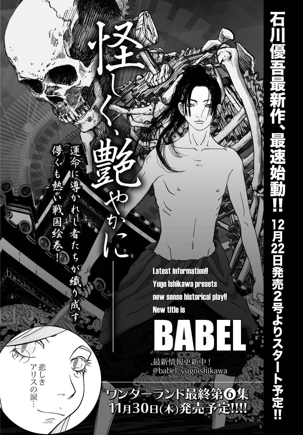 石川優吾 漫画家 Twitter ನಲ ಲ 本日発売のビッグコミック スペリオール22号に ワンダーランド 最終話が掲載されております 皆様ご愛読有難う御座いました 12月22日発売のスペリオール2号より新連載 Babel が始まりますので 石川優吾 漫画家 Twitter ನಲ ಲ 本日発売のビッグコミック スペリオール22号に ワンダーランド 最終話が掲載されております 皆様ご愛読有難う御座いました 12月22日発売のスペリオール2号より新連載 Babel が始まりますので