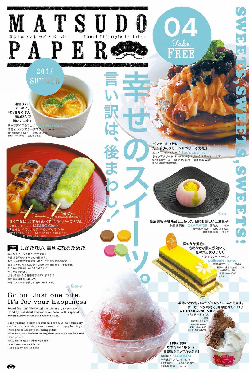 matsudo_kankou's tweet photo. 【タウン誌・フリペ大賞2017】現在MATSUDO PAPERが一般投票部門の中間発表で160誌中40位です😢11/10まで毎日一票投票できます！皆さまよろしくお願いします🙇‍♀️#松戸 #フリペ #スイーツ大好き
https://t.co/0T0xcyBnPu https://t.co/sDkJ4IJckg