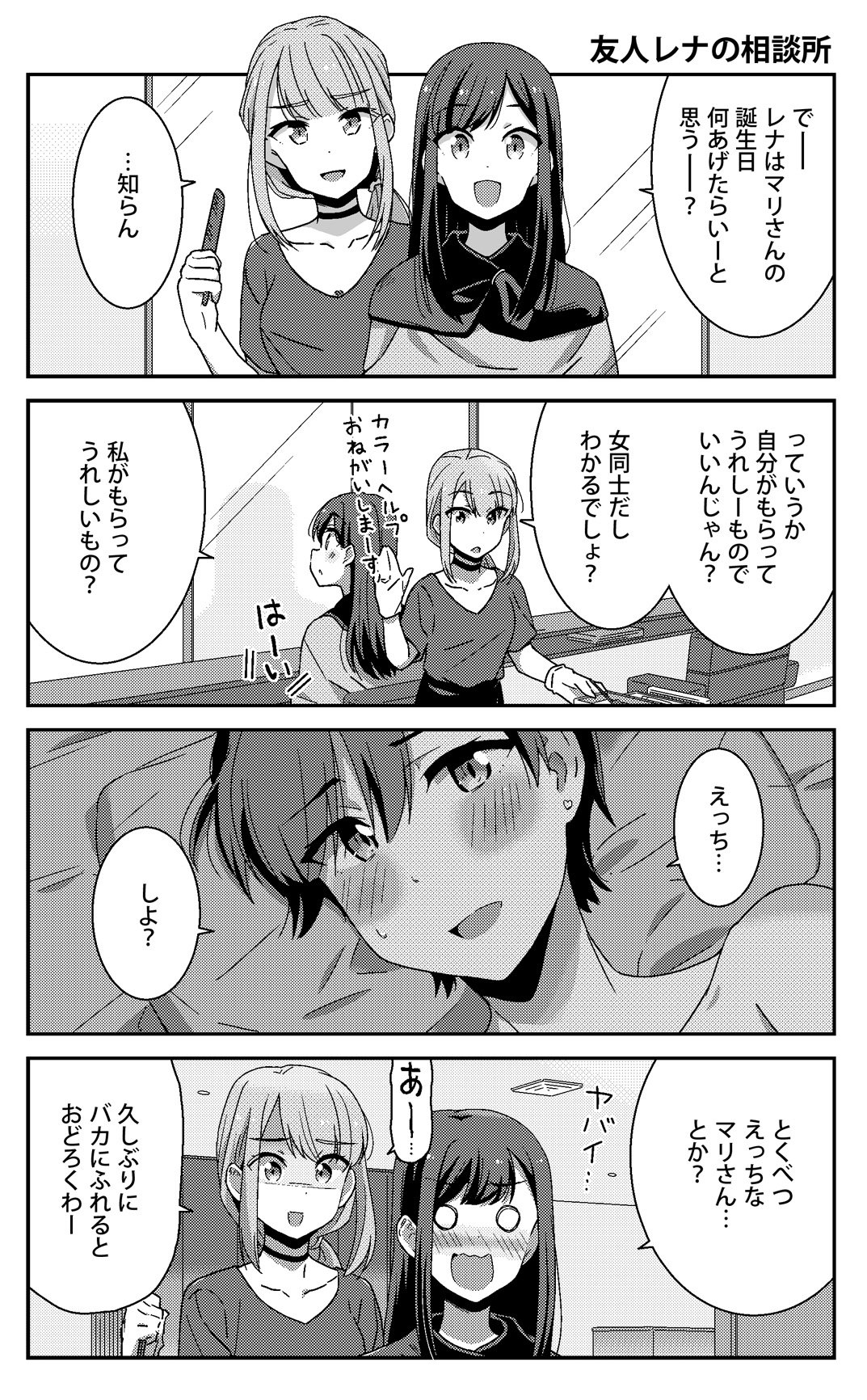 たまむし 8月から新連載 どれが恋かがわからない 明るい記憶喪失 誕生日プレゼント