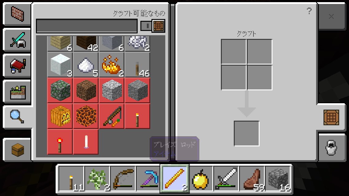 ブレイズロッド