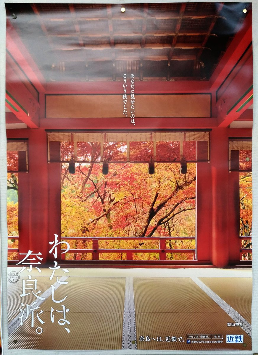 京都の広告の向かいに貼られた奈良の広告が挑発的でなんか面白い ガチ対決 最高じゃないか Togetter