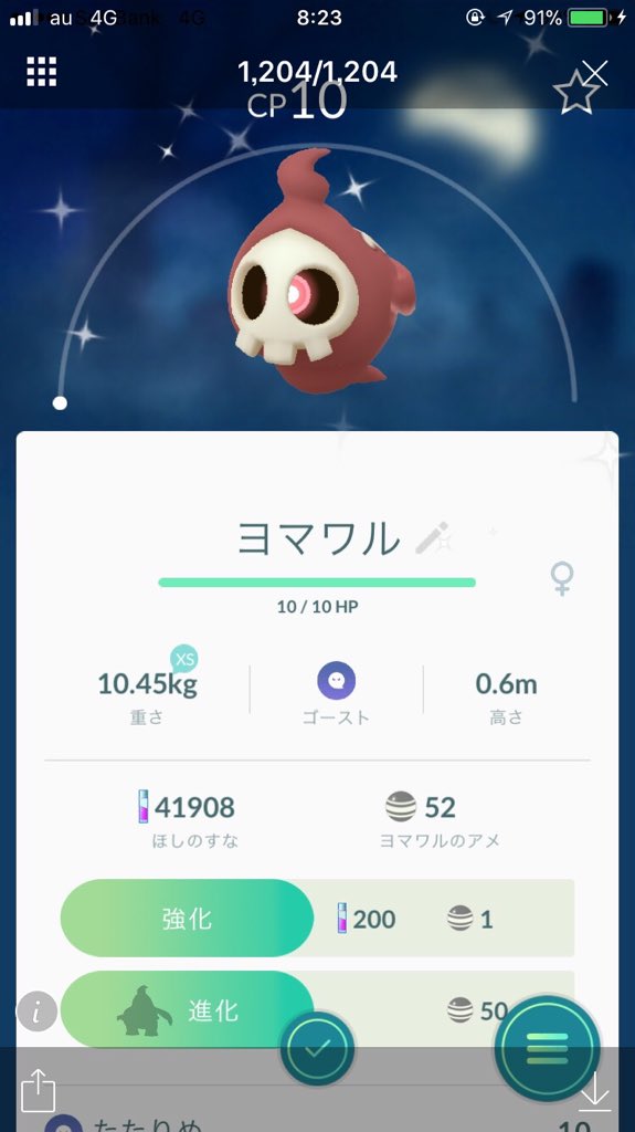 ポケモンgo速報 ヨマワルの色違いも実装 赤紫色のヨマワルをゲットしよう ポケモンgo攻略まとめ速報