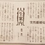 子供の離婚に親が口を出すべきではない!読売新聞の「人生案内」がキレキレ!