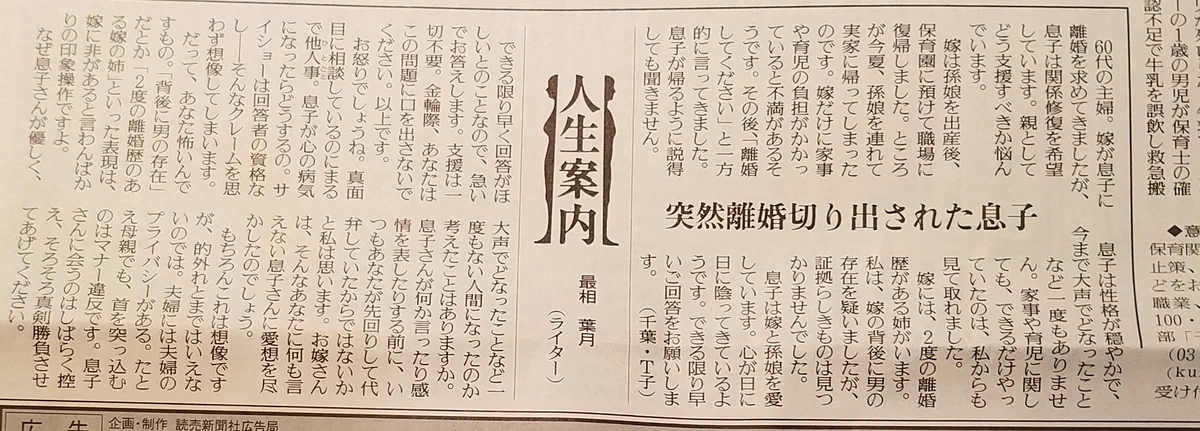 子供の離婚に親が口を出すべきではない！読売新聞の「人生案内」がキレキレｗｗｗ
