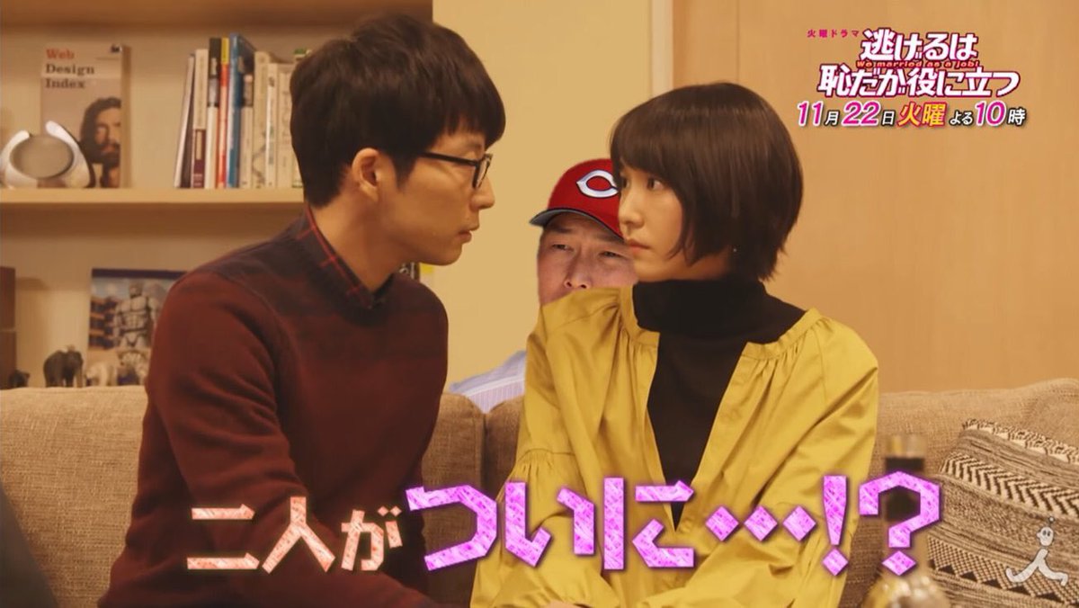 逃げ恥大好き新井さんww