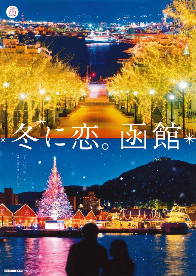函館市公式観光情報サイト on X: 
