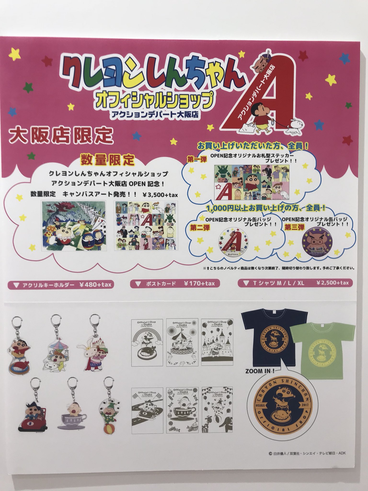 クレヨンしんちゃんオフィシャルショップアクションデパート大阪店