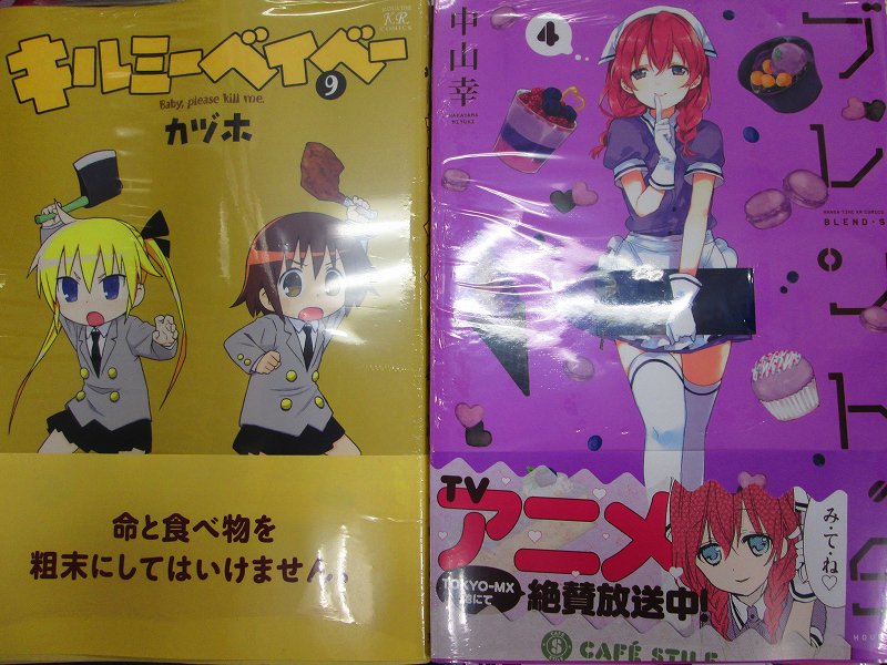 ｱﾆﾒｲﾄ豊田 ｱﾆﾒｲﾄｱﾌﾟﾘ配信中 書籍入荷情報 さらに キルミーベイベー 9巻 ブレンド S 4巻 通常版 アニメイト限定セット とらドラ 8巻 はたらく魔王さま 12巻 無邪気の楽園 12巻 などの作品も本日入荷していますcar