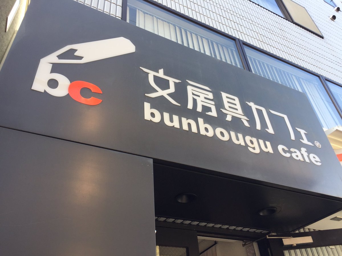 DlessD's tweet photo. 【vol.14配置店舗（表参道）】
文房具カフェに置かせていただいております。お立ち寄りの際はぜひお手に取ってご覧ください。
東京都渋谷区神宮前4-8-1 内田ビルB1F https://t.co/QxxcbZmQDq