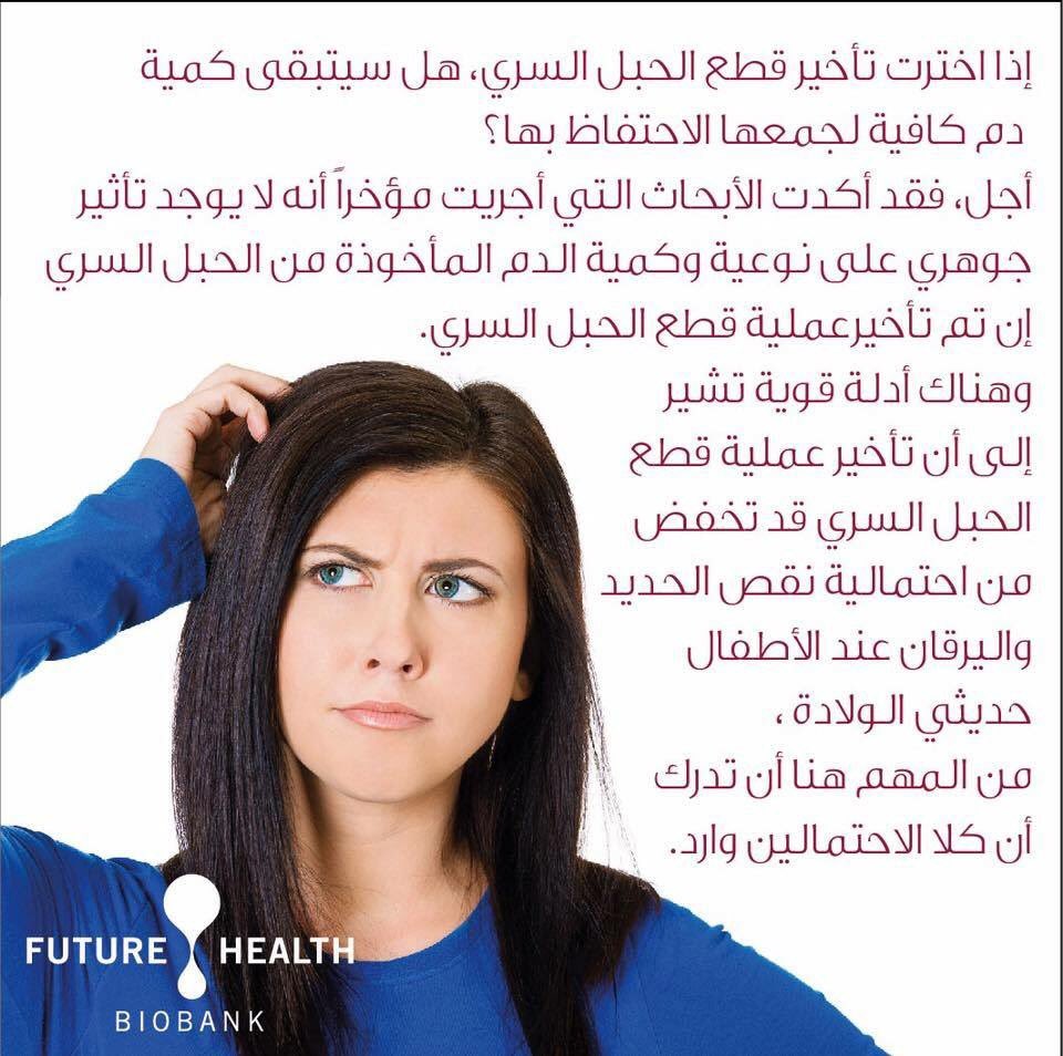 FutureHealthLB's tweet photo. #Future_Health_Biobank #Lebanon Phone: 04-722840 https://t.co/JfO163IVYy