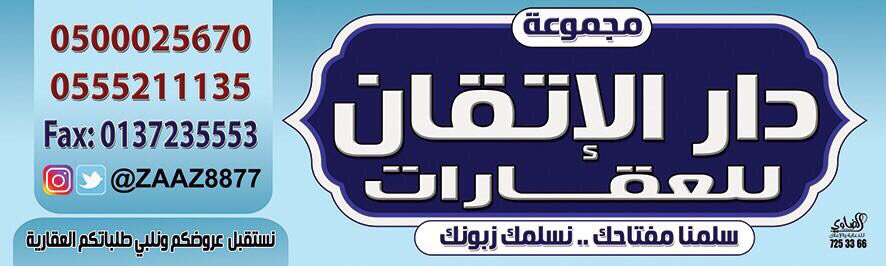 zaaz8877's tweet photo. للبيع 

ارض مخطط المحمدية مخطط 9 / 100

بلك ها

رقم الارض 148 

شارع 20 جنوب  ونافذ 8 

حد بيع 175 الف

#حفر_الباطن #حفرالباطن https://t.co/SlebEtbv5r