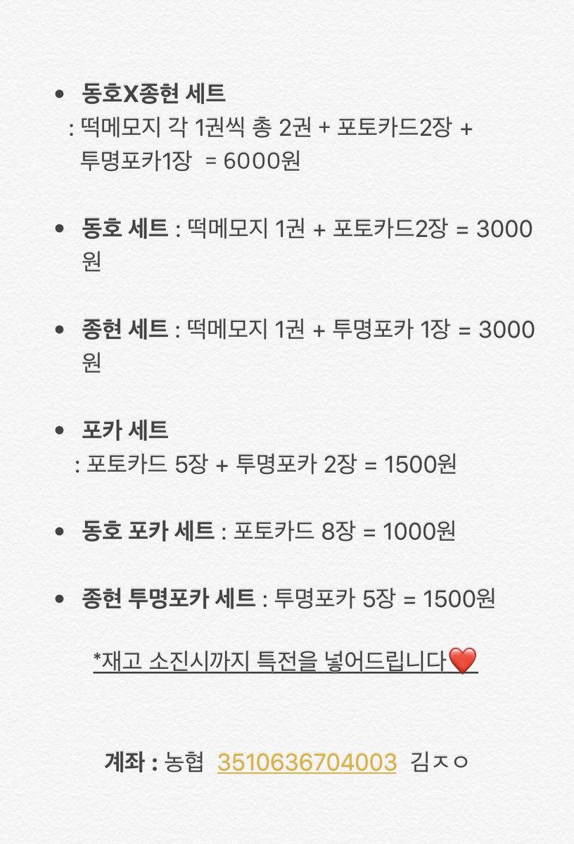 bv060819's tweet photo. ❤️ 강동호X김종현 세트 일반판매 ❤️

👉🏻RT추첨하여 1set을 보내드립니다!
개별,세트중 뭐로갈지는~😊

🔻입금후 작성 폼🔻
https://t.co/EpOoRqfLf1

#뉴이스트 #굿즈판매 #강동호 #김종현 #JR #투명포카 #포카 #rt https://t.co/vOipoPagYK