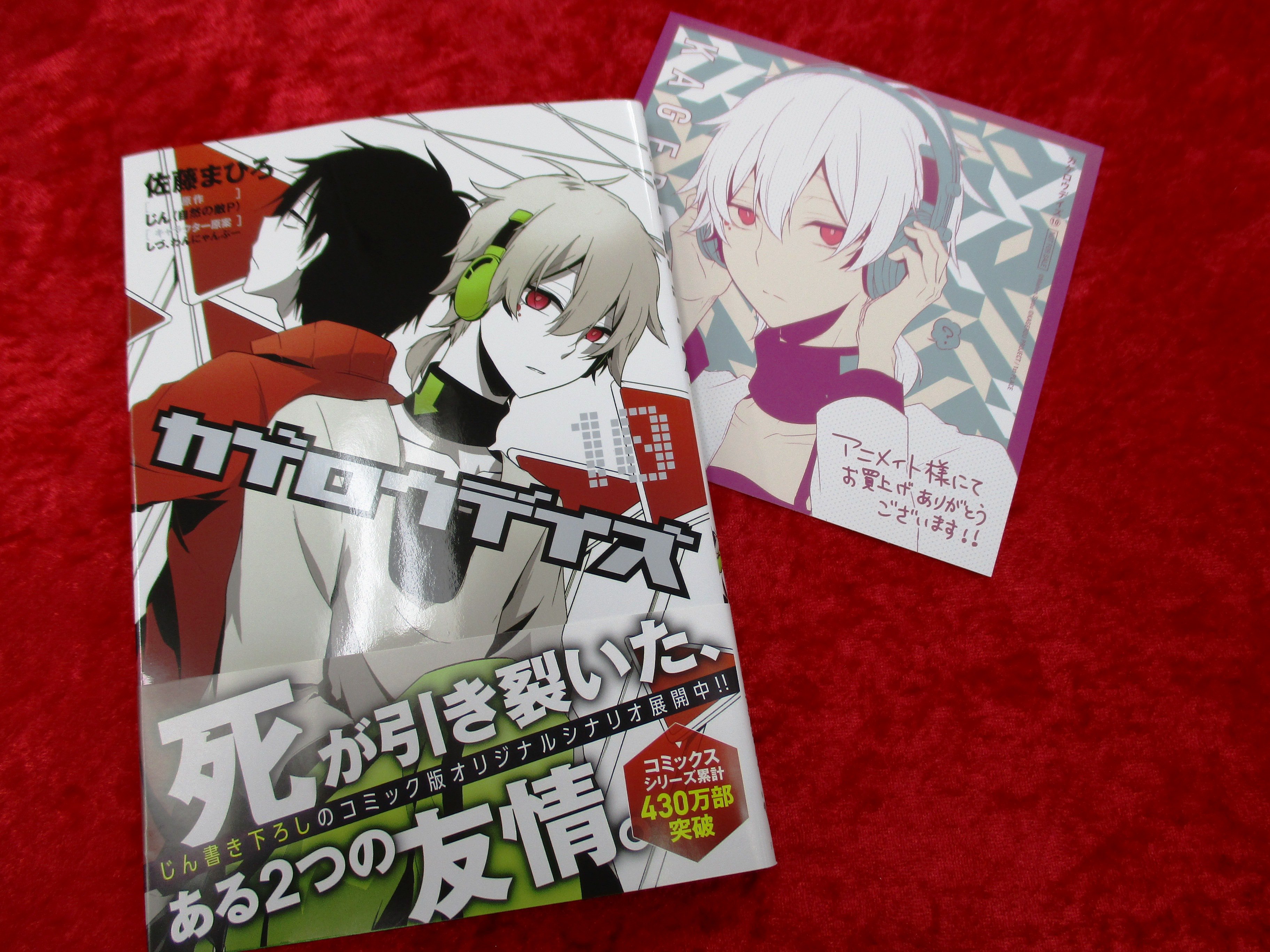 アニメイト本厚木 Sur Twitter 書籍入荷情報 本日 殺し愛 4巻 カゲロウデイズ 10巻 などジーンコミックスが入荷しましたアツ 特典は複製ミニ色紙 ドラマcd化決定の 殺し愛 4巻 アニメイト限定セットは36ページ小冊子付きアツーーーー カゲプロ