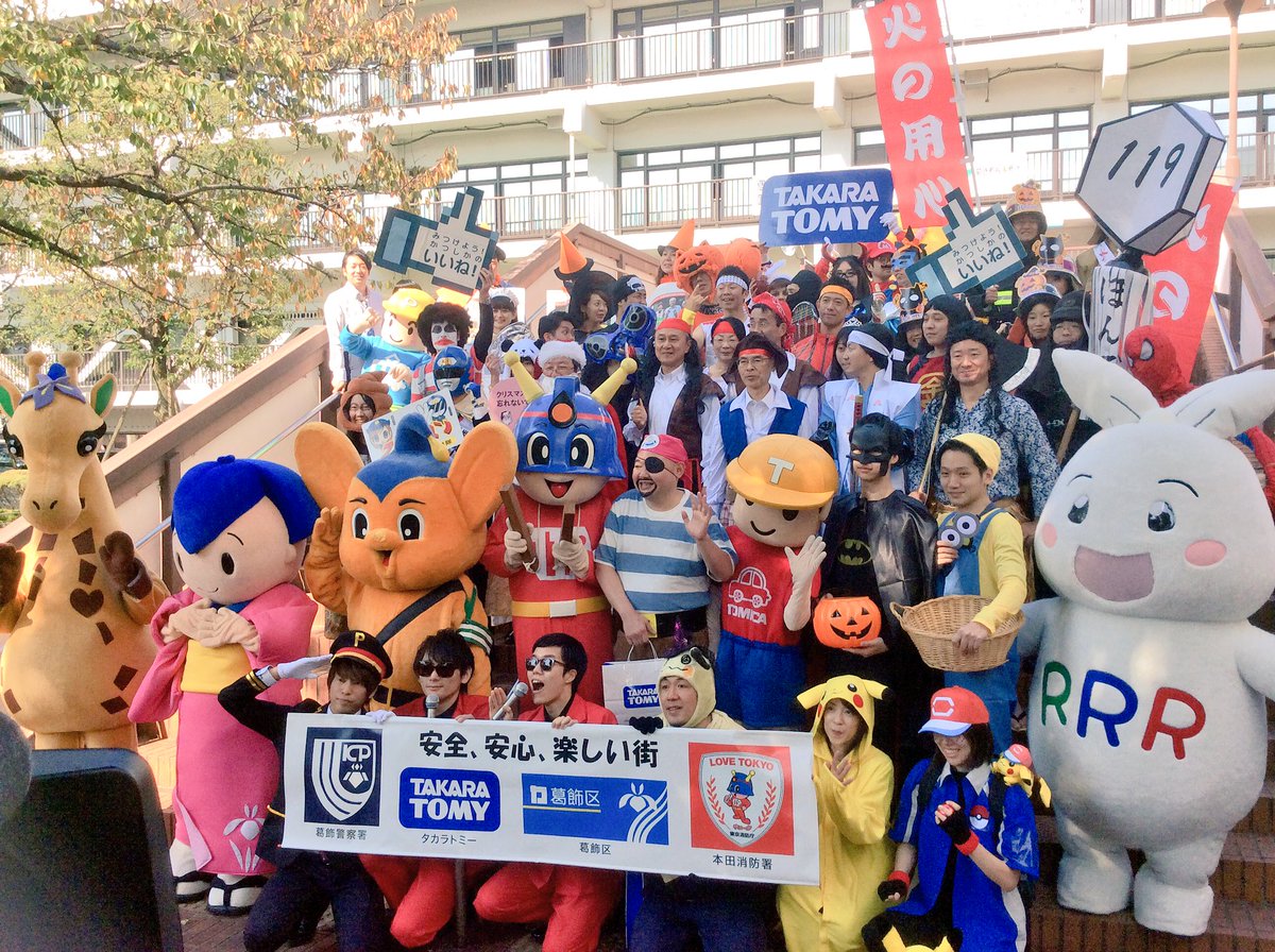 タカラトミーハロウィンデー