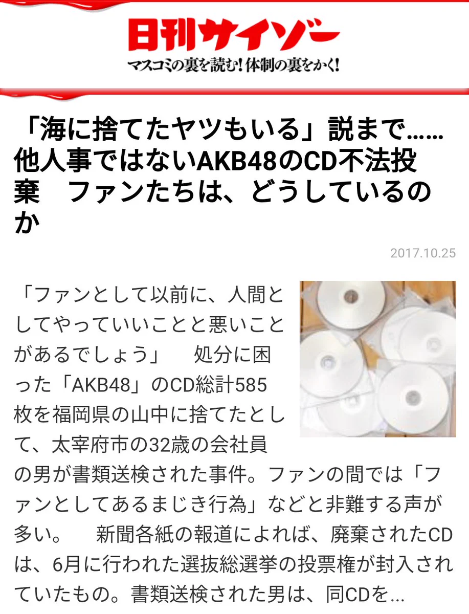 どっちがまし？CDを不法投棄するAKBファンとFGOに大金をつぎ込むプレイヤーｗｗｗ