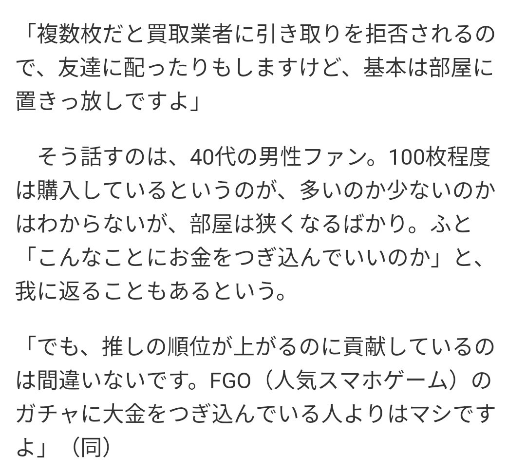 どっちがまし Cdを不法投棄するakbファンとfgoに大金をつぎ込むプレイヤー 話題の画像プラス