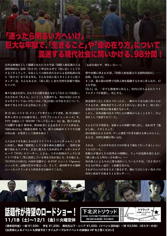 CAGE_movie's tweet photo. 【追加上映情報】
●第５弾となる映画「CAGE」上映情報！下北沢トリウッドにてロードショー決定。

●劇場
下北沢トリウッド
（東京都世田谷区代沢5-32-5-シェルボ下北沢２F）

●開催日程
2017年11月18日（土）〜2017年12月1日（金）※火曜定休

#映画CAGE https://t.co/V5PsAqu86p