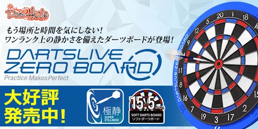 ダーツハイブ Darts Hive 公式 در توییتر Dartslive Zero Board ダーツライブ ゼロボード 振動や音を極力抑え場所と時間を気にせずダーツを投げることができる T Co Ptyg4e5pxl ダーツ ダーツハイブ ダーツボード ダーツライブ T