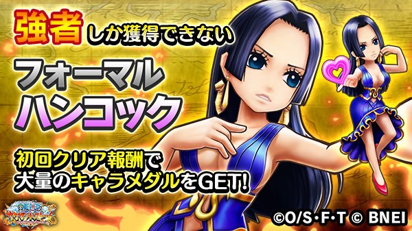 One Piece サウザンドストーム 最凶イベント 塗り替えられる正義 ハンコック フォーマル やex技 恋のハリケーン 付 4シーンカードが入手できる最凶イベントは 毎週土日のみ開催 コンティニュー不可の最難関バトルに挑戦してみましょう