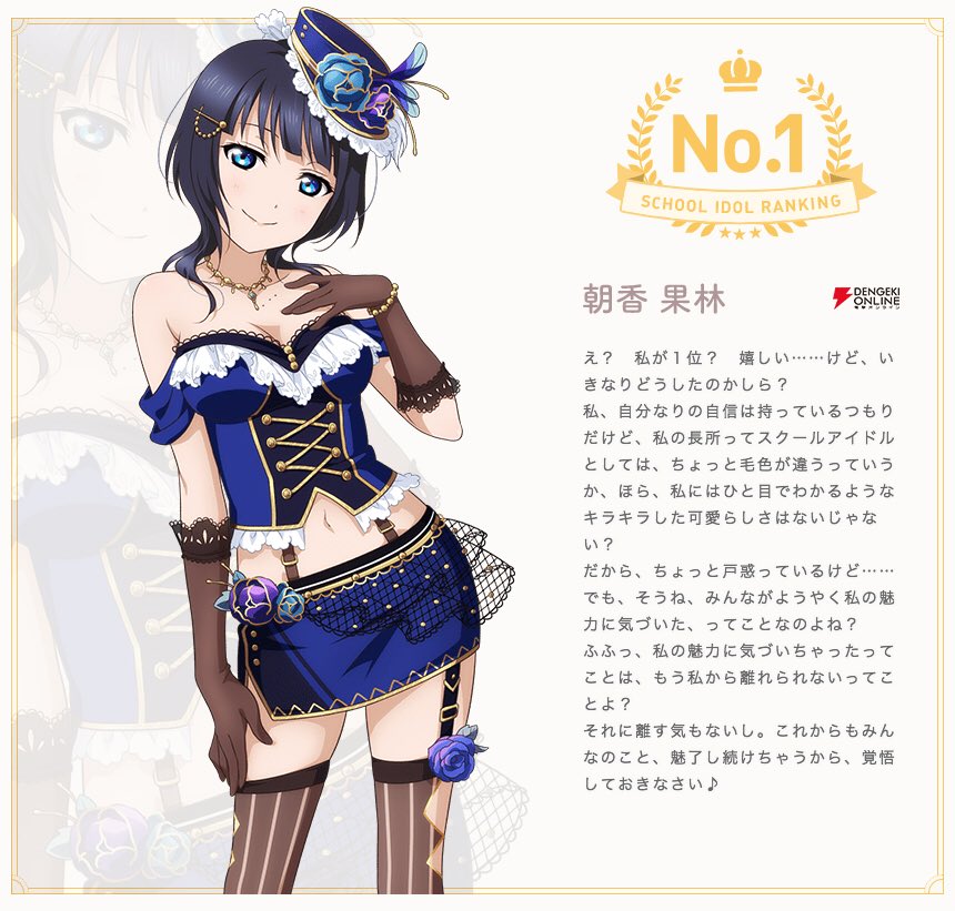 スクスタ】「虹ヶ咲学園スクールアイドル同好会マンスリーランキング