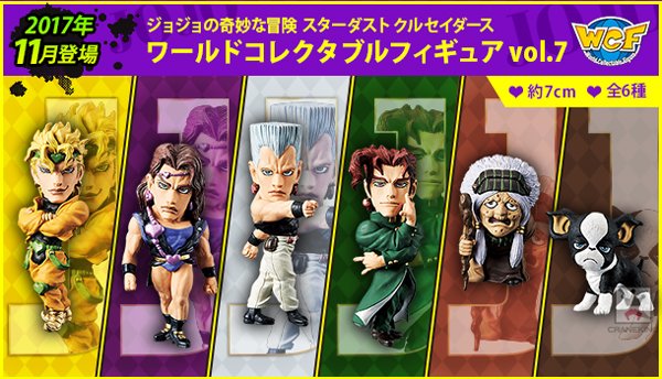 ジョジョ第3部の「ワールドコレクタブルフィギュア」が全国のゲーム