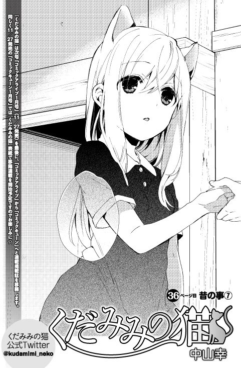 くだみみの猫」公式@1~11巻発売中! on X: くだみみの猫」公式@1~11巻発売中! on X: