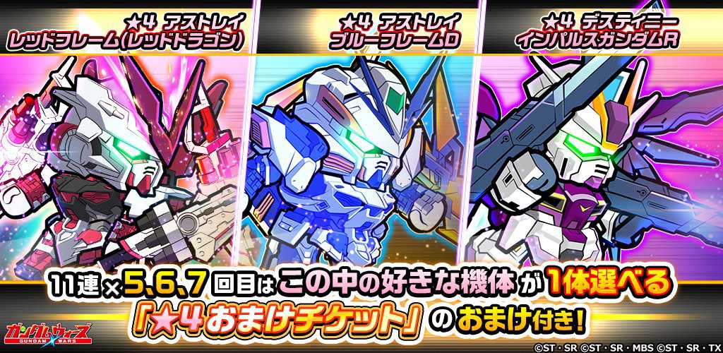 星4機体の持っているだけで使える機体 ガンダムウォーズ見た目可愛さに騙されて