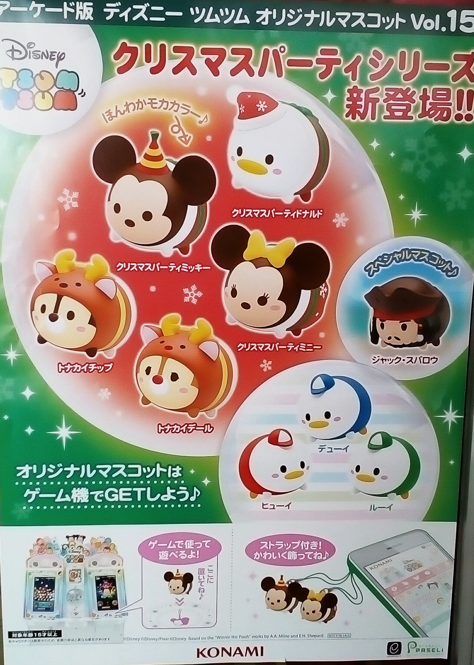 ゲームパニック三郷 Pa Twitter アーケード ディズニーツムツム アーケード アーケード版オリジナルマスコットvol 15が登場 今回はクリスマスパーティーシリーズ スペシャルマスコットはジャック スパロウです ツムツム 三郷 ゲーセン T Co