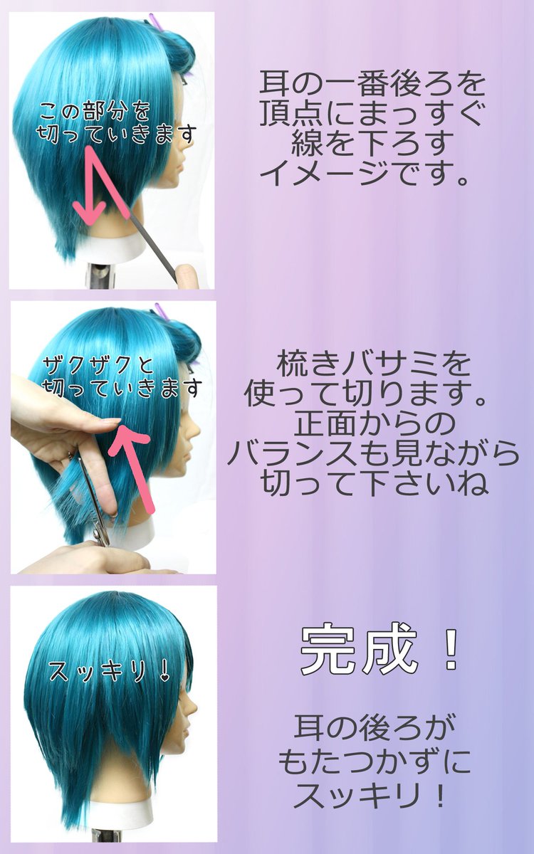 クラッセ Plus على تويتر すっきりショートに仕上げたいのに なんだかいつも野暮ったくなる 初心者さん必見 耳周りを整えるだけで 一気にシャープに仕上がりますよ 梳きバサミでカットしてね ぜひ試してみてください クラッセカット術 ウィッグ クラッセ Plus على تويتر すっきりショートに仕上げたいのに なんだかいつも野暮ったくなる 初心者さん必見 耳周りを整えるだけで 一気にシャープに仕上がりますよ 梳きバサミでカットしてね ぜひ試してみてください クラッセカット術 ウィッグ