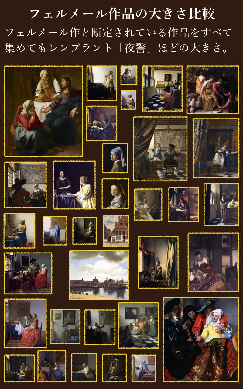 楽しく読む名作出版会 フェルメールの描く絵は小さい 生涯の絵をすべて合わせてもレンブラント 夜警 ほどの大きさにしかならない バロック 17世紀オランダ画家 フェルメール T Co Tqu1sn8bb6 レンブラント T Co Vpcsyfcfjz