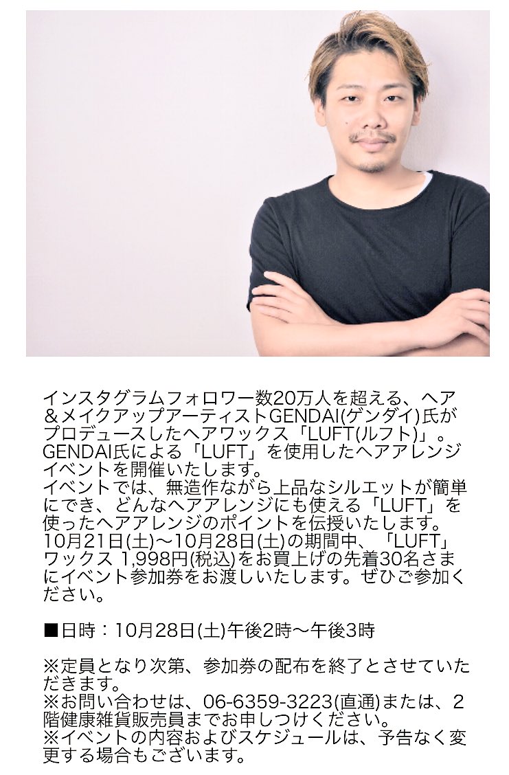 تويتر 梅田ロフト على تويتر Gendai ゲンダイ さんプロデュースヘアワックス Luft のヘアアレンジイベント開催 10 28 土 14 00 15 00 詳細は T Co Lxcxovn9uw T Co Xafmshtprr T Co 9xufk81zv7