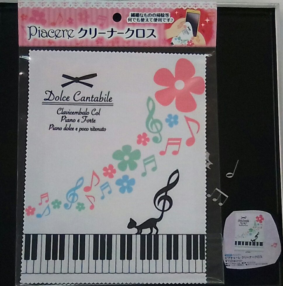 ট ইট র 帯広旭楽器 公式 ﾋﾟｱﾁｪｰﾚｸﾘｰﾅｰｸﾛｽ 0510001 150